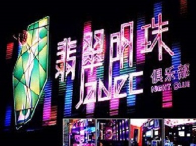 揭东哪里荤的KTV男模女漂亮多-翡翠明珠KTV好玩会所体验