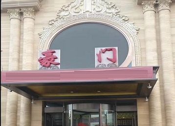 揭东哪个KTV少爷最好玩-豪门国际KTV消费少爷服务点评